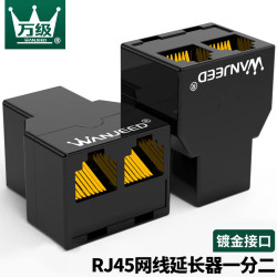 WANJEED 网线分线器一分二RJ45网络连接器1分2转接头成品网线接头延长器对接三通头 1-11881