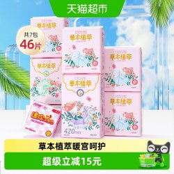 月月舒 卫生巾棉柔透气薄草本养护暖暖日记周期装日夜用组合姨妈巾