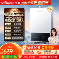 万和 燃气热水器天然气水气双调恒温ECO省气40%WH1/E2 13L 升级款旁通混水技术