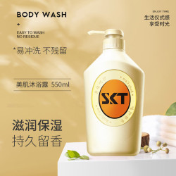 SKT 美肌香氛沐浴乳液润肤温和柔滑沐浴露家庭装 美肌香氛沐浴露550ml