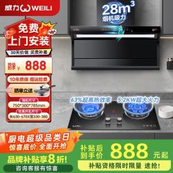 威力 抽吸排油烟机家用大吸力一级能效变频上门安装顶侧双吸油烟机燃气灶烟灶套装 75c