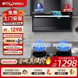 威力 抽吸排油烟机家用大吸力一级能效变频上门安装顶侧双吸油烟机燃气灶烟灶套装 9