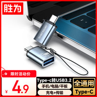 胜为 Type-c转换USB3.2 OTG转接头苹果17/16/15安卓华为手机平板接U盘耳机键鼠车载充电10G数据ETU0003J