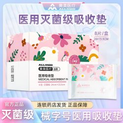 奥美医疗 卫生巾形状医用吸收垫姨妈巾灭菌级正品日夜用超长透气