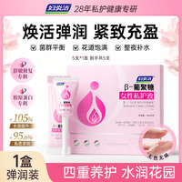 88VIP：妇炎洁 私密护理紧致水润凝胶私处干涩产后补水养护女保养精华正品