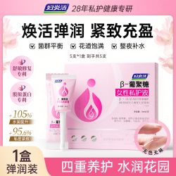 妇炎洁 私密护理紧致水润凝胶私处干涩产后补水养护女保养精华正品