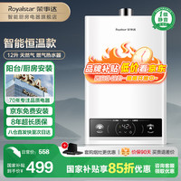 荣事达 燃气热水器恒温无极变升强排式一级静音 12L 单点用水+大屏触控+恒温款 天然气（12T）