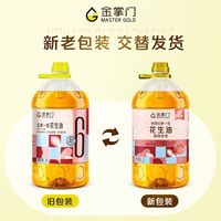 mastergold 花生油5升压榨一级食用油家用正品滴滴浓香纯花生油
