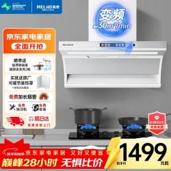 美菱 MeiLing）家用顶侧双吸油烟机大吸力抽烟机厨房爆炒抽油烟机免拆自清洗挥手体感语音智控脱排抽