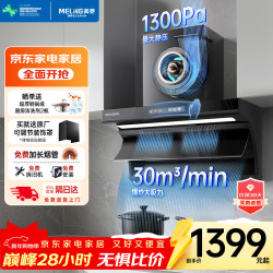 美菱 MeiLing）家用顶侧双吸油烟机大吸力抽烟机厨房爆炒抽油烟机免拆自清洗挥手体感语音智控脱排抽