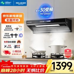 美菱 MeiLing）家用顶侧双吸油烟机大吸力抽烟机厨房爆炒抽油烟机免拆自清洗挥手体感语音智控脱排抽