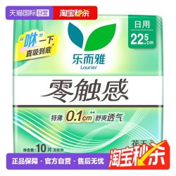 乐而雅 花王乐而雅零触感日用卫生巾22.5cm10片透气柔软姨妈巾
