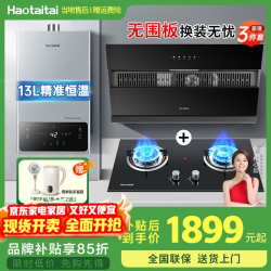 Haotaitai 油烟机家用变频大吸力侧吸式吸烟机挥手操控自清洗大吸力抽油烟机烟灶套装自动开合 【烟