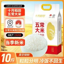 十月稻田 25年新米十月稻田五常大米香米5kg东北大米优质一等一年一季批发