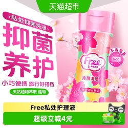 Free 私处护理液卫生私密洗护清洗液女性温和抑菌去异味弱酸性80ml
