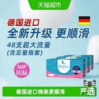 88VIP：蓝宝丝 德国进口指入式卫生棉条内置卫生巾游泳塞入棉棒