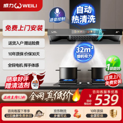 威力 抽吸排油烟机家用大吸力一级能效36风量上门安装厨房顶吸式欧式吸油烟机燃气灶烟灶套装 【飓