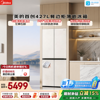 美的 安睡系列427升餐边柜冰箱十字四开门45厘米薄嵌移动制冰除菌MR-449WUSJPGZ月光米