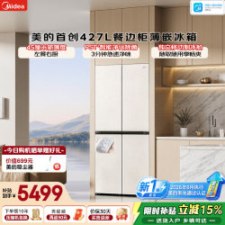 美的 安睡系列427升餐边柜冰箱十字四开门45厘米薄嵌移动制冰除菌MR-449WUSJPGZ月光米