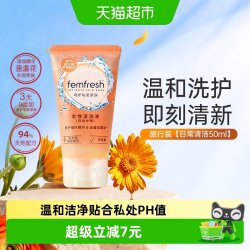 芳芯 洗护女性私密处日常温和清洁护理液便携旅行装