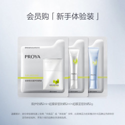 珀莱雅 盾护防晒2ml+银管防晒2ml+蓝管防晒2ml