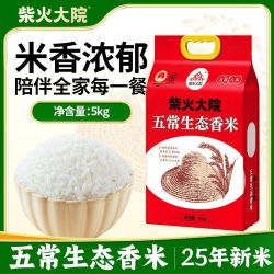 柴火大院 25新米柴火大院五常生态香米5kg东北大米10斤优质一等团购