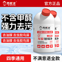乔帮主 汽车浓缩乙醇玻璃水0度2L1瓶