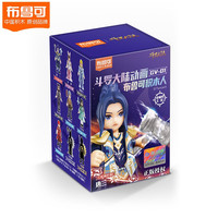京东 布鲁可斗罗大陆超动积木人史莱克七怪盲手办公仔盒男女孩珍藏玩具 斗罗大陆GV-01单只（随机一个）