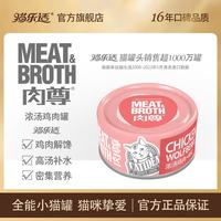 猫乐适 肉尊猫罐头(鸡肉浓汤)85g*1罐