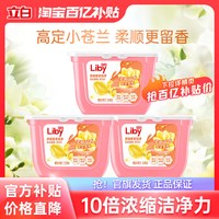 立白 小苍兰洗衣凝珠120颗柔顺持久留香护色护衣浓缩除螨祛味
