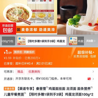 秦晋雪 鸡蛋龙须面 100g*2包+100g*1包