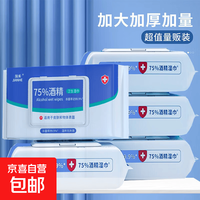 75%酒精湿巾 消毒抑菌湿纸巾 成人湿巾 2包 120抽