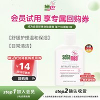 88VIP：施巴 [U先试用]施巴倍护女性护理清洁液50ml女生洗液德国效期至26.12