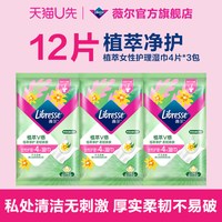 薇尔 植萃女性护理湿巾12片柔厚亲肤独立包装rc
