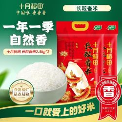 十月稻田 锦鲤系列 东北大米 2.5kg*2