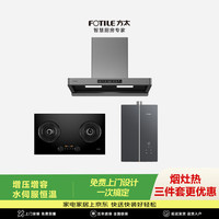 方太 F5S+JZT-03-TEK20+MS16T2烟灶热水器套装 28风量无影烟机+5.2kW防干烧灶+增容增压燃热