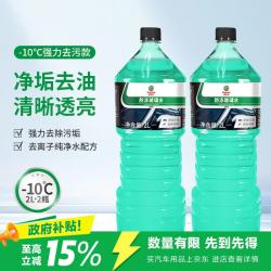 嘉实多 甲醇汽车玻璃水-10度 2L*2瓶