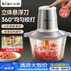 小熊 绞肉机家用小型  绞馅机 碎肉机 多功能料理机 电动打蒜机 搅拌机 打肉饺子辅食机【2026年新品