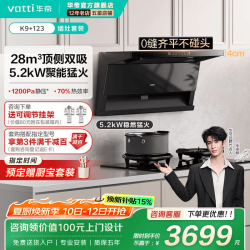 华帝 小飞翼Pro K9烟灶套装 7字型顶侧双吸28立方变频油烟机+5.2kW高热效灶具