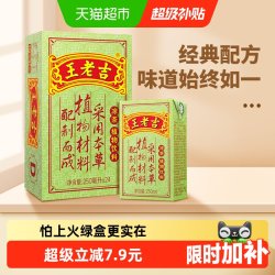 王老吉 凉茶茶饮料纸盒整箱250ml*24盒火锅搭档礼盒中华
