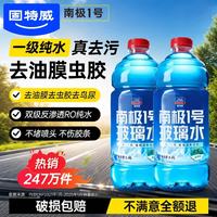 固特威 汽车玻璃水0℃ 1.8L*2