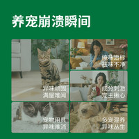 宠物除臭剂家用喷雾 猫砂消毒液分解剂 净味神器环境除味剂300ml 300ml*