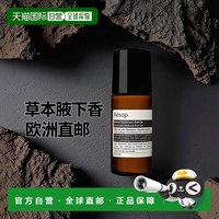 移动端：伊索 欧洲直邮Aesop伊索 滚珠式草本腋下体香剂50ml