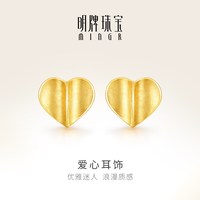 移动端、88VIP：明牌珠宝 黄金耳钉 足金拉丝爱心耳钉简约珠宝耳饰 AFH0043