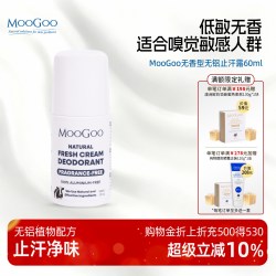 MooGoo 澳洲MOOGOO无香型无铝止汗露孕妇专用腋下净味持久清爽低敏植萃