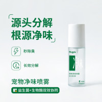 宠物猫尿生物酶除臭喷雾分解剂去除猫砂狗狗无毒杀菌试用装 50ml*1瓶