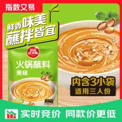 草原红太阳 火锅蘸料 原味火锅蘸料165g 凉拌菜拌面 烧烤家用调味 蘸料165g原味