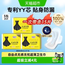 自由点 无感无忧卫生巾5片*3超薄柔软双层棉柔呵护移动不偏芯日用