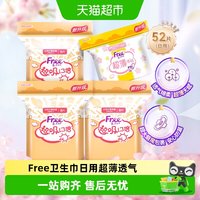 88VIP：Free 卫生巾日用护垫组合超薄透气姨妈巾