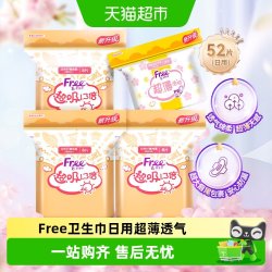 Free 卫生巾日用护垫组合超薄透气姨妈巾